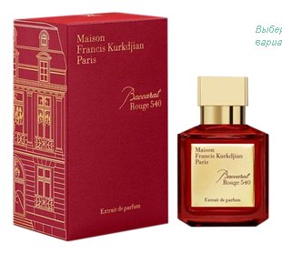 Screenshot_2018-09-06 Francis Kurkdjian Baccarat Rouge 540 Extrait De Parfum духи унисекс на Randewoo ru